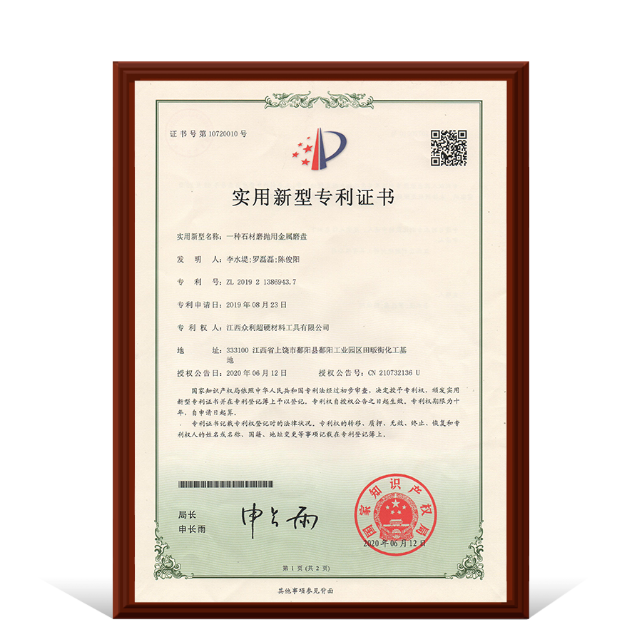 实用新型专利证书