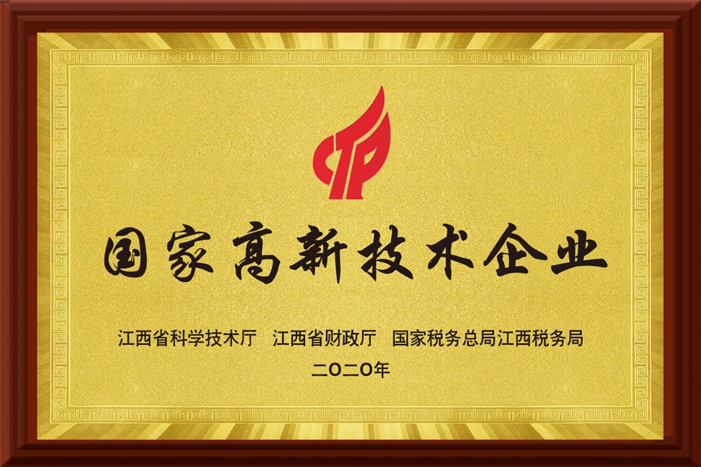 国家高新技术企业