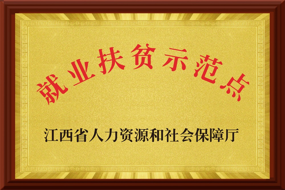 就业扶贫示范点