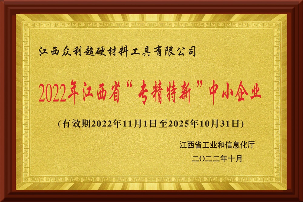 专精特新”中小企业